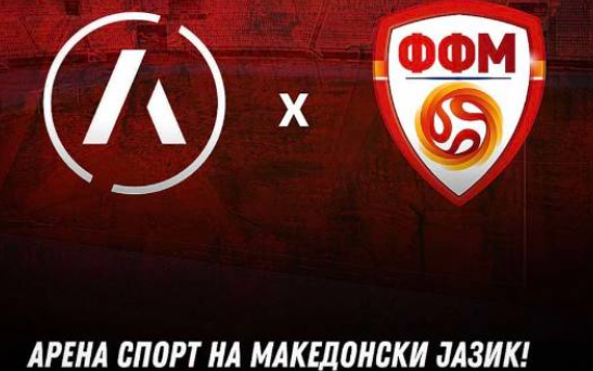 Конечно Арена Спорт и на македонски јазик